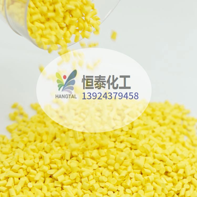 定制型 注塑挤出吹膜黄色色母粒