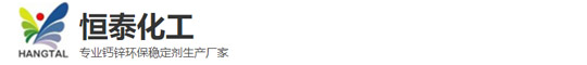 东莞市恒泰化工有限公司